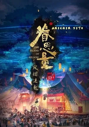 The Island of Siliang Season 2