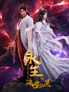 IMMORTALITY SEASON 4