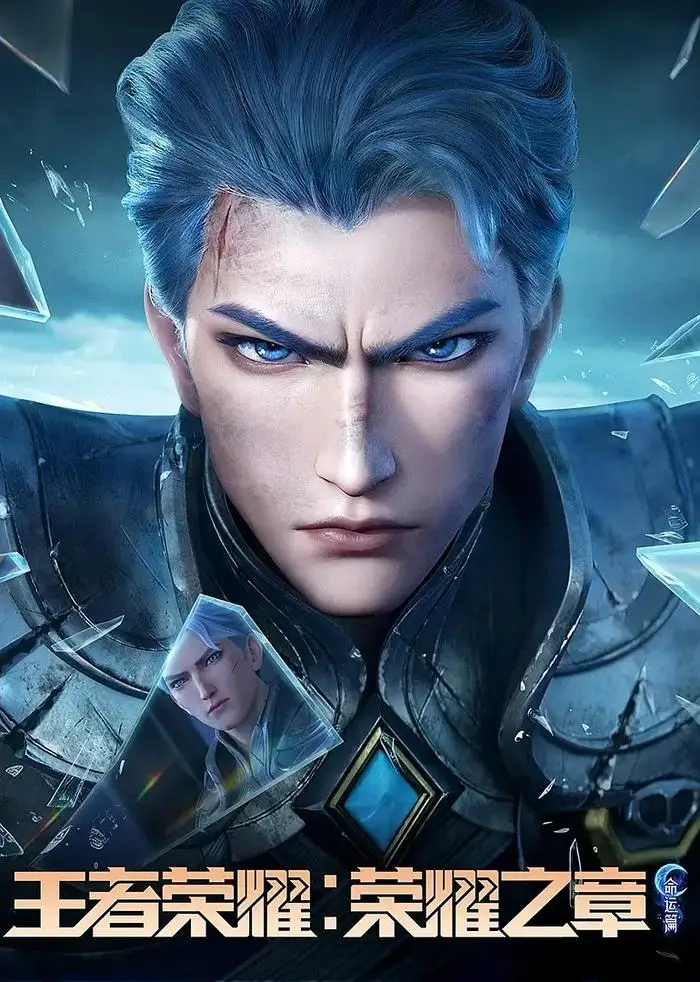 Honor of Kings Destiny Arc