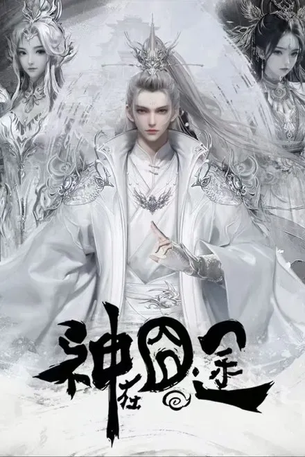 Eat Around the Mortal World