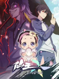 The Daily Life of the Immortal King S5