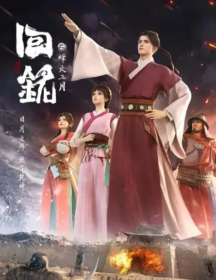 Back to the Great Ming