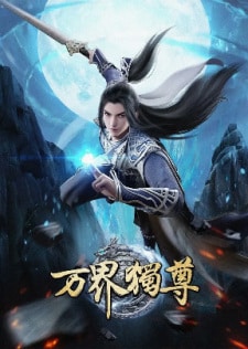 Wan Jie Du Zun [Ten Thousand Worlds] Season 2