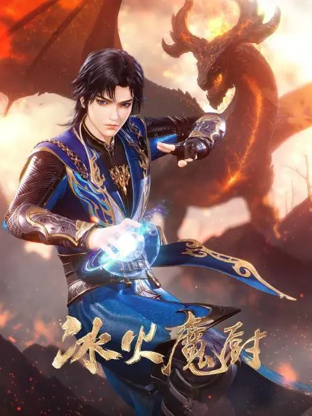 Magic Chef of Fire and Ice